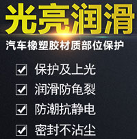 橡塑膠保護劑