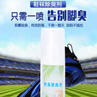 鞋襪除臭噴霧劑