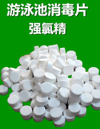 游泳池消毒片配方