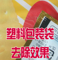 廢舊塑料制品油墨清除劑