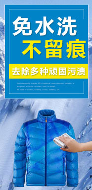羽絨服噴霧干洗清潔劑