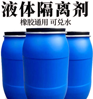 液體膠片隔離劑配方