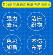 醫用強力洗衣粉
