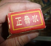正骨水